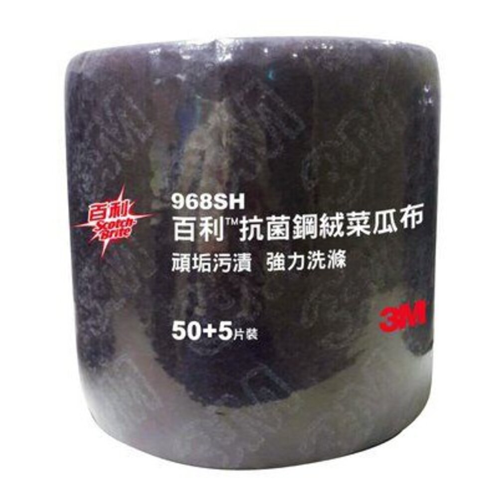 3M_968SH--X-《裸裝特惠賣場》3M 抗菌不銹鋼頑垢專用鋼絨菜瓜布 968SH 55片 超取限2捲