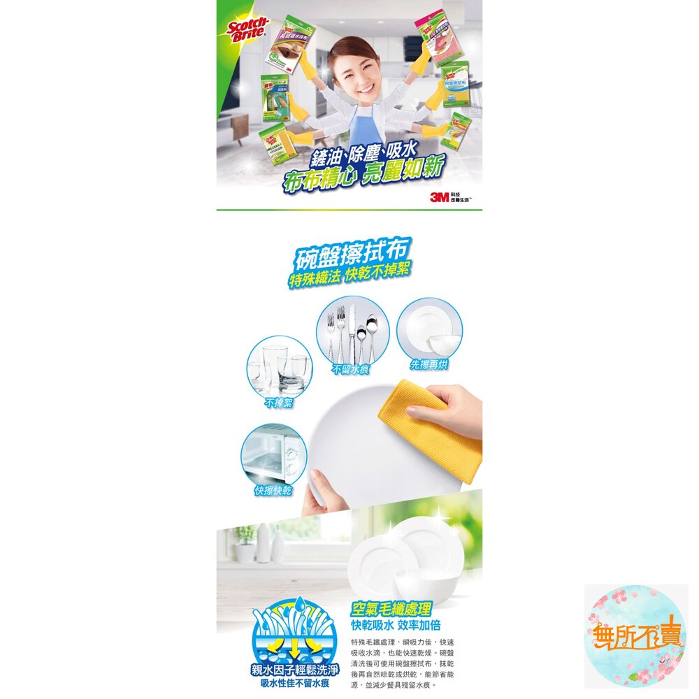 3M 百利碗盤擦拭布 兩片裝-圖片-1