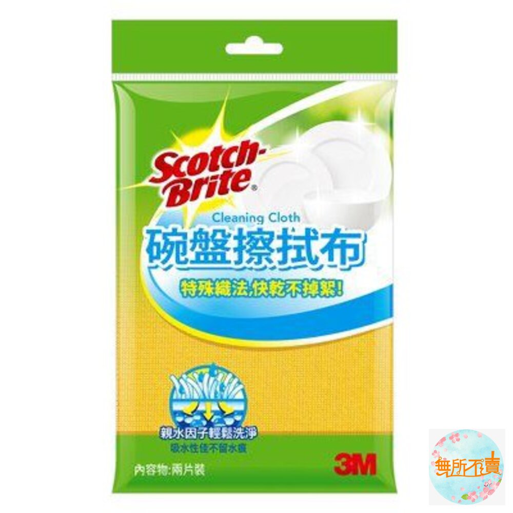 3M百利碗盤擦拭布兩片裝