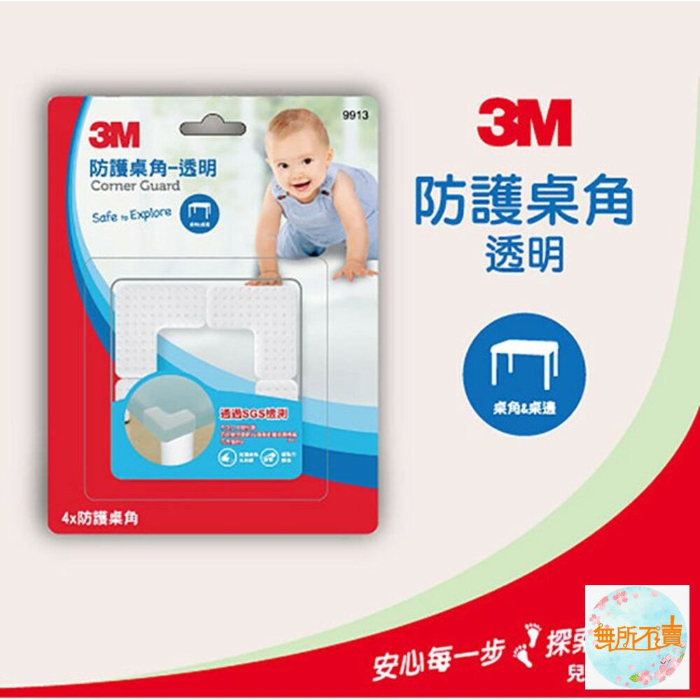 3M兒童安全防護:防撞護角透明9913-圖片-1