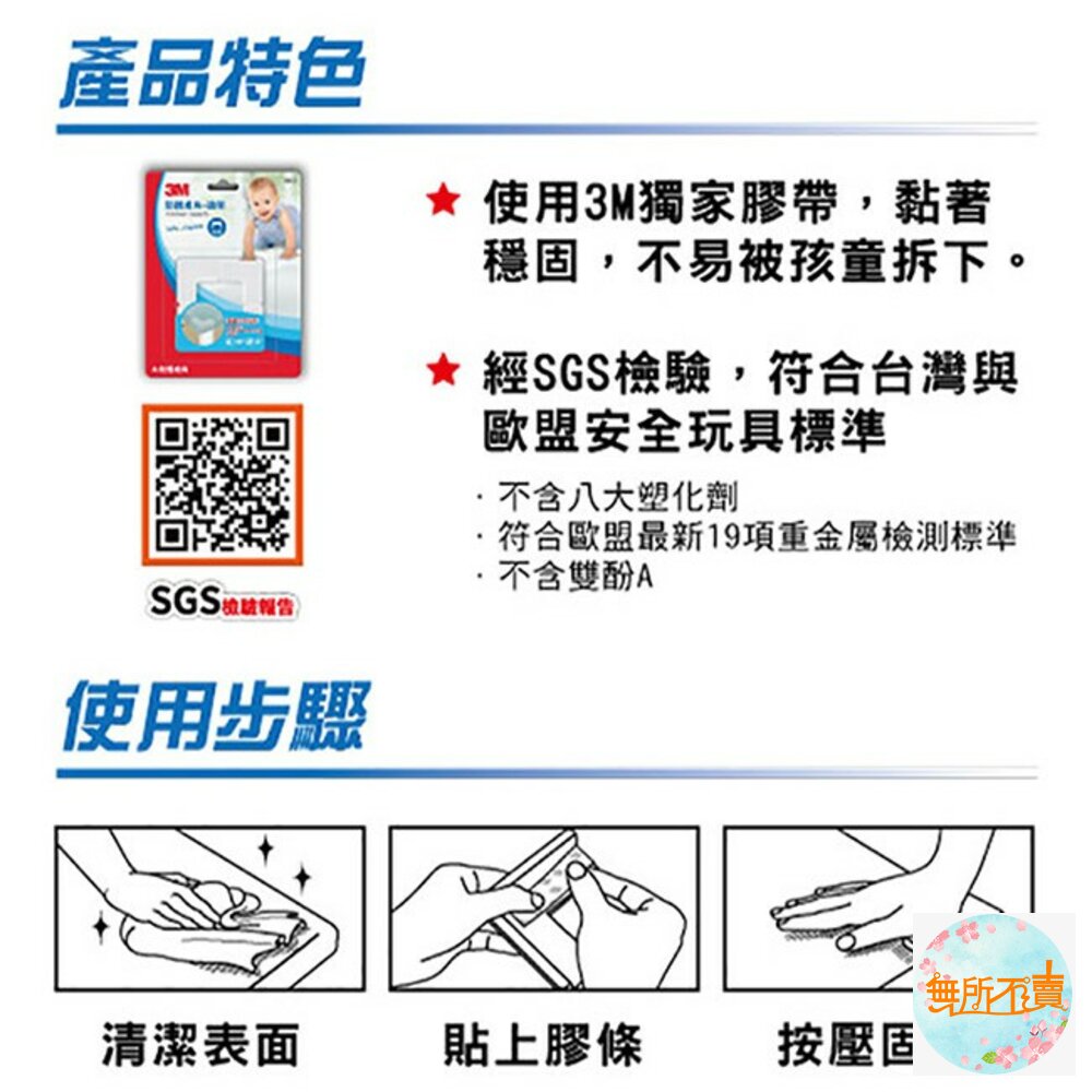 3M兒童安全防護:防撞護角透明9913-圖片-2