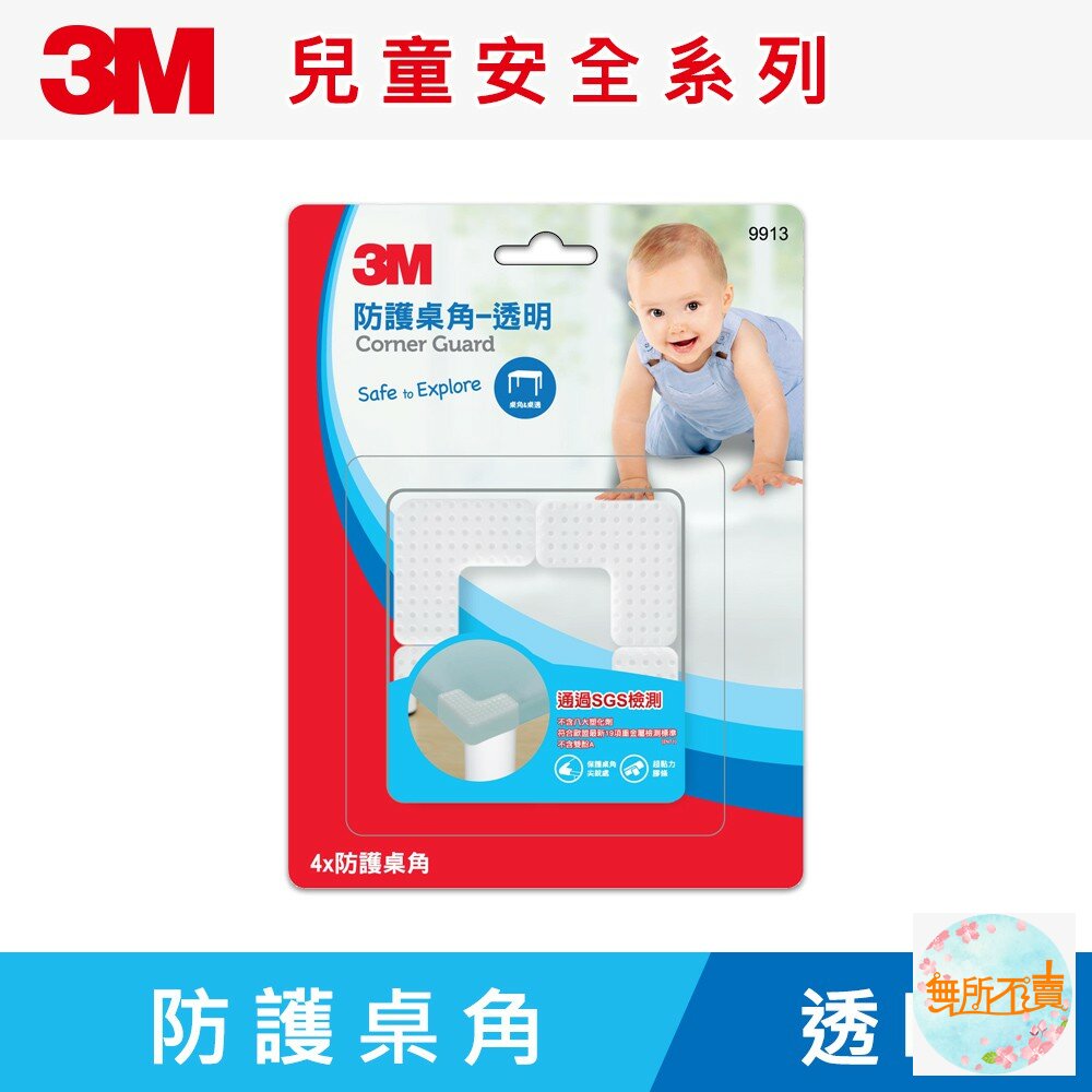 3M兒童安全防護:防撞護角透明9913-圖片-6