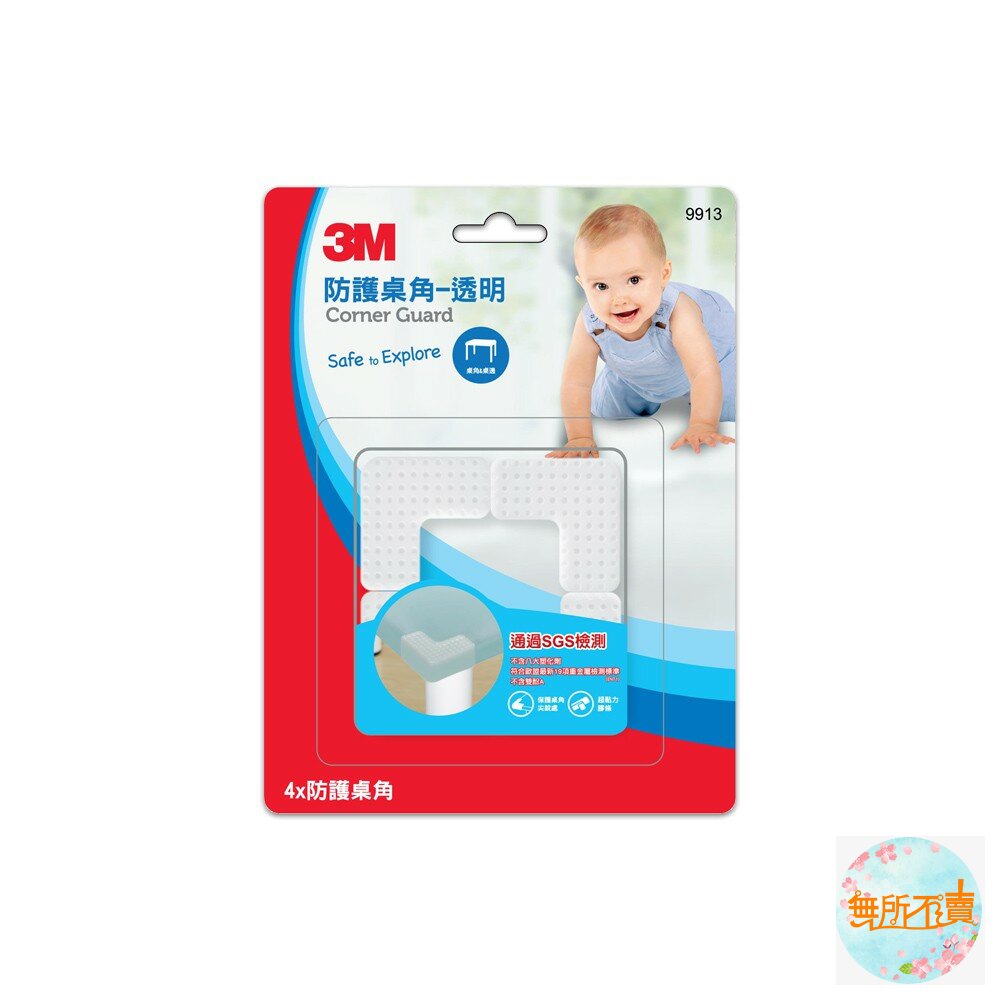 3M兒童安全防護:防撞護角透明9913