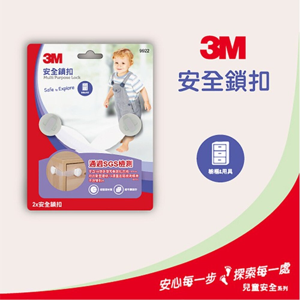 3M_9921_9922-3M 兒童安全鎖系列：安全鎖扣9922  符合歐盟最新19項重金屬檢測標準，用3M最放心