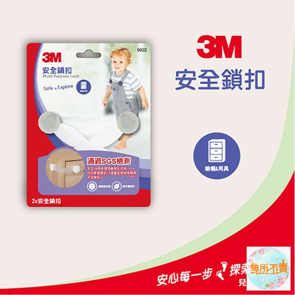 3M_9921_9922-3M 兒童安全鎖系列：安全鎖扣9922  符合歐盟最新19項重金屬檢測標準，用3M最放心