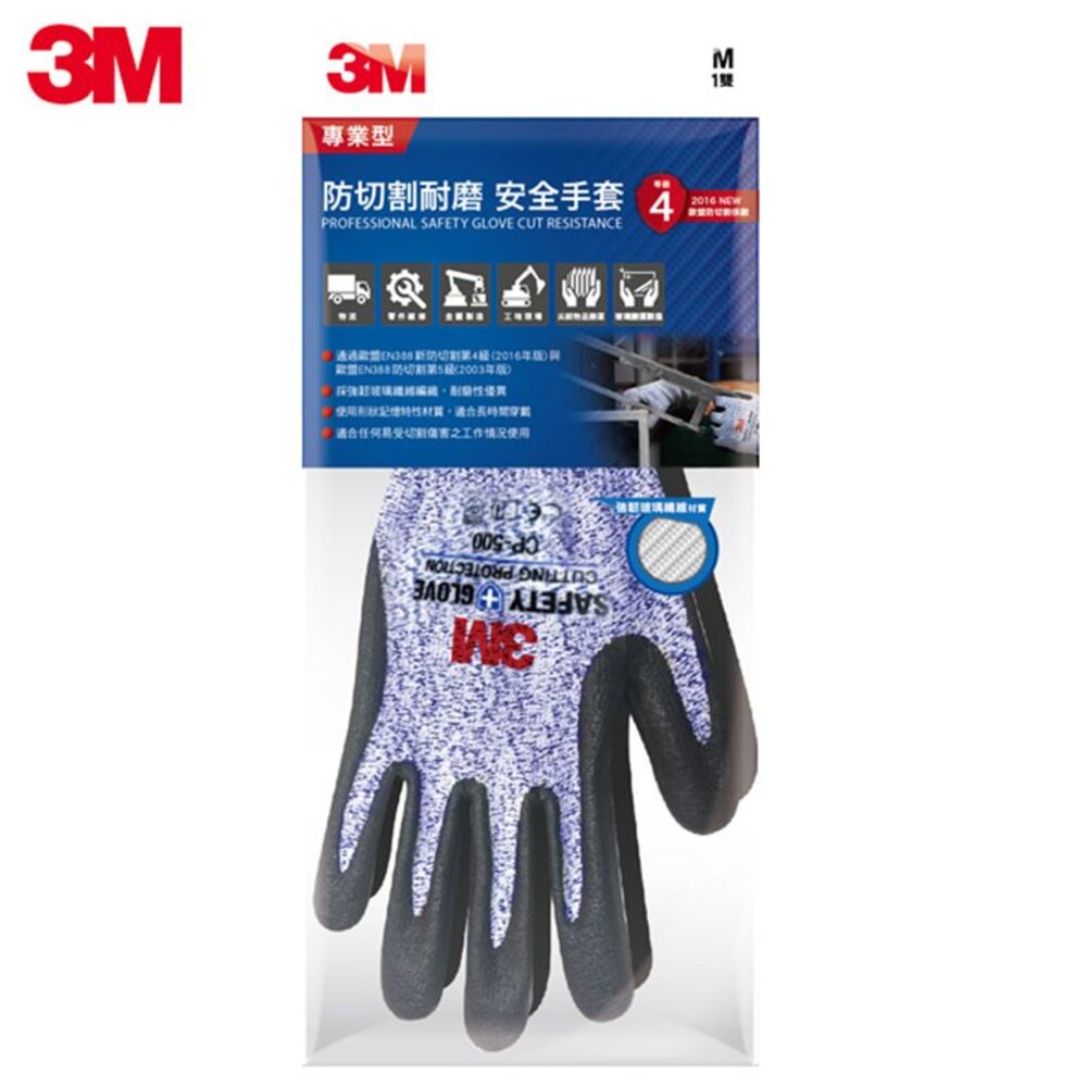3M_CP500-3M 專業型防切割耐磨安全耐磨手套  CP500 (符合EN388，4444D防切割第4等級測試規範)