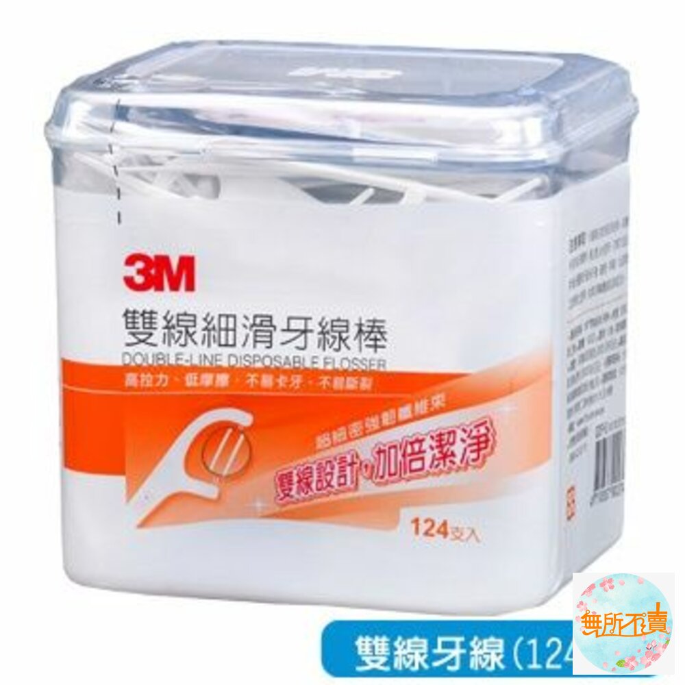 3M_DDFH3-3M雙線細滑牙線棒：盒裝124支