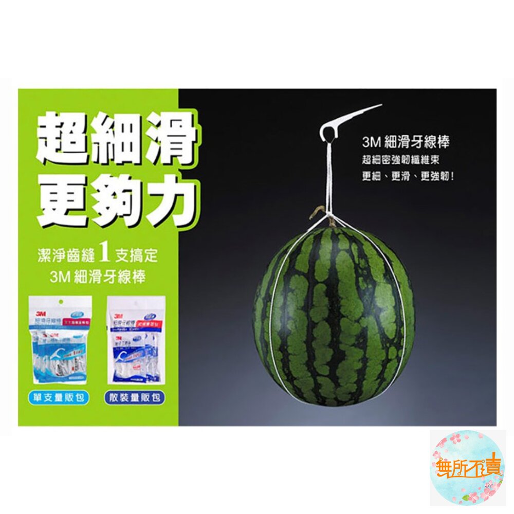 3M 細滑牙線棒-散裝包36支入-圖片-3