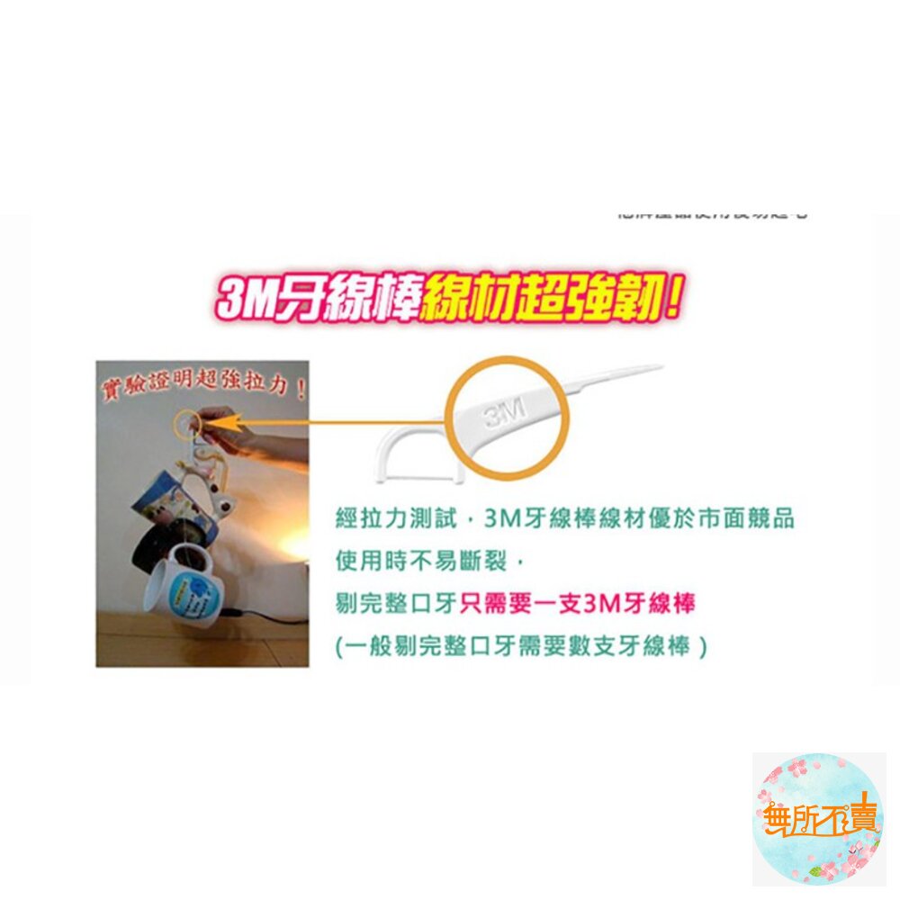 3M 細滑牙線棒-散裝包36支入-圖片-5