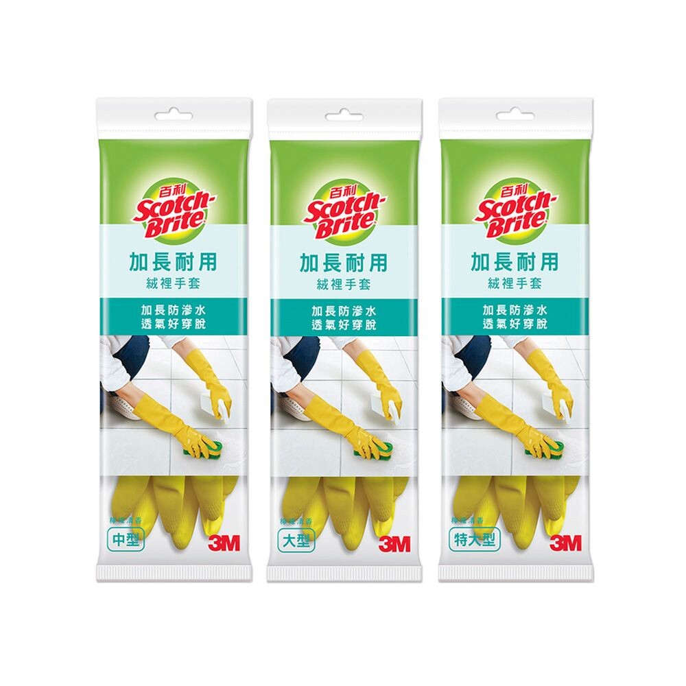 3M_GLVBL-3M 百利加長耐用絨裡手套(黃色)-中型/大型/特大型