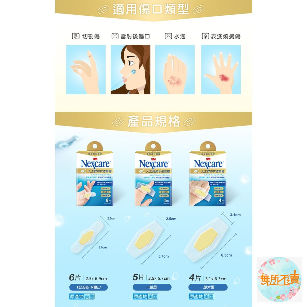 3M 人工皮防水透氣繃-圖片-7
