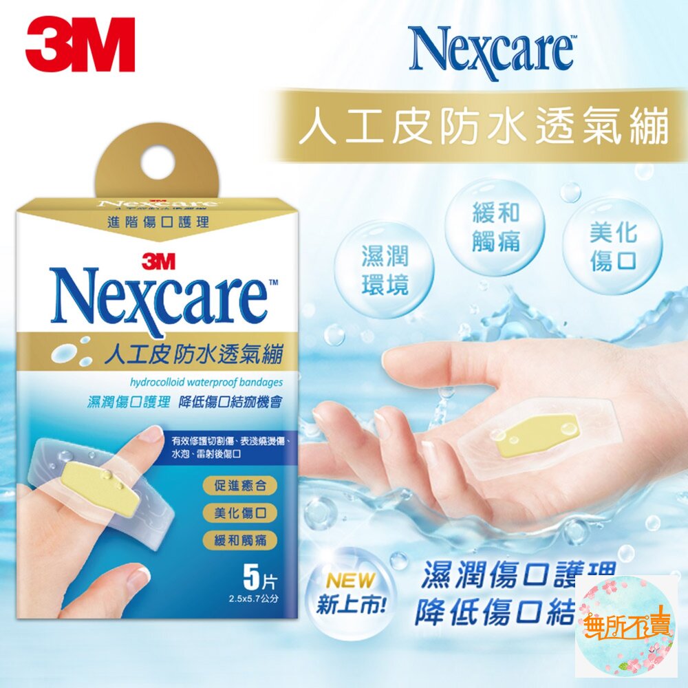3M 人工皮防水透氣繃-圖片-2
