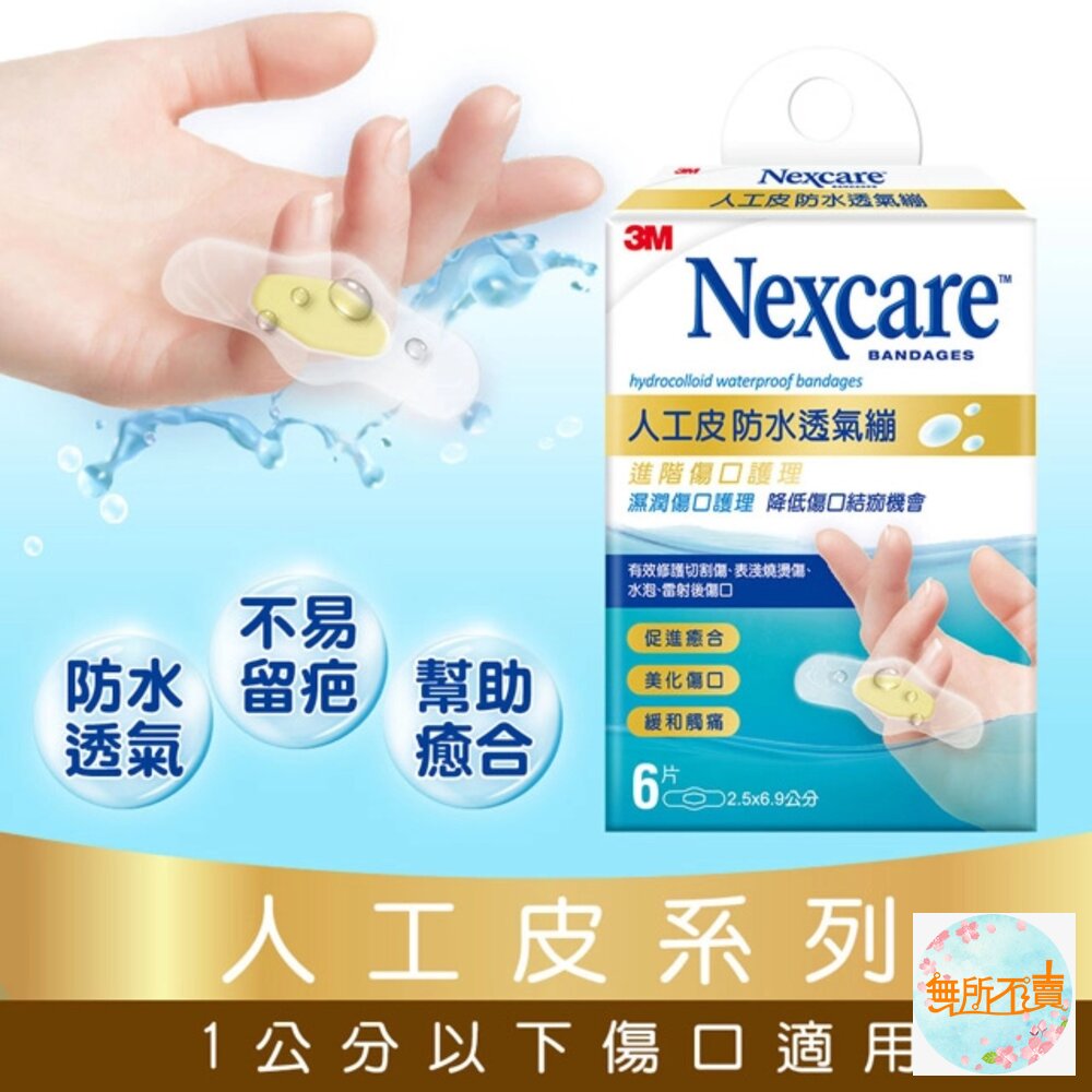 3M 人工皮防水透氣繃-圖片-3