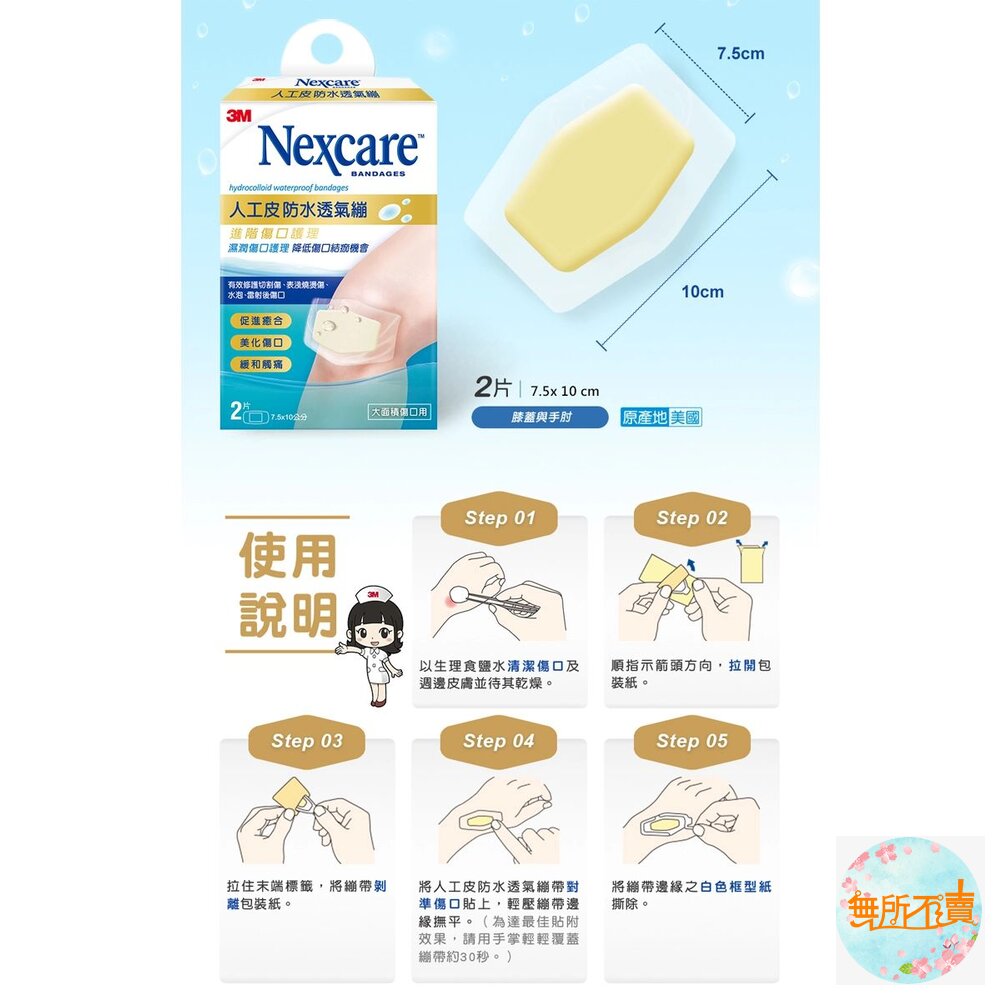 3M 人工皮防水透氣繃-圖片-8