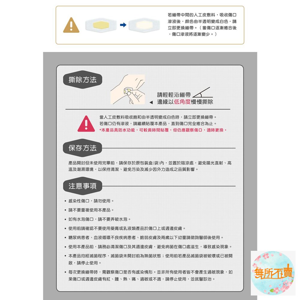 3M 人工皮防水透氣繃-圖片-9