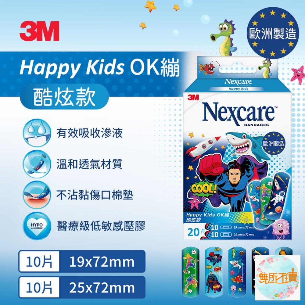 3M Nexcare Happy Kids OK繃 魔法款/酷炫款-圖片-2