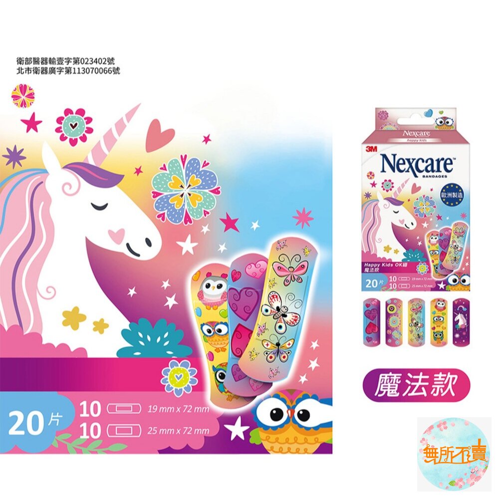 3M Nexcare Happy Kids OK繃 魔法款/酷炫款-圖片-3