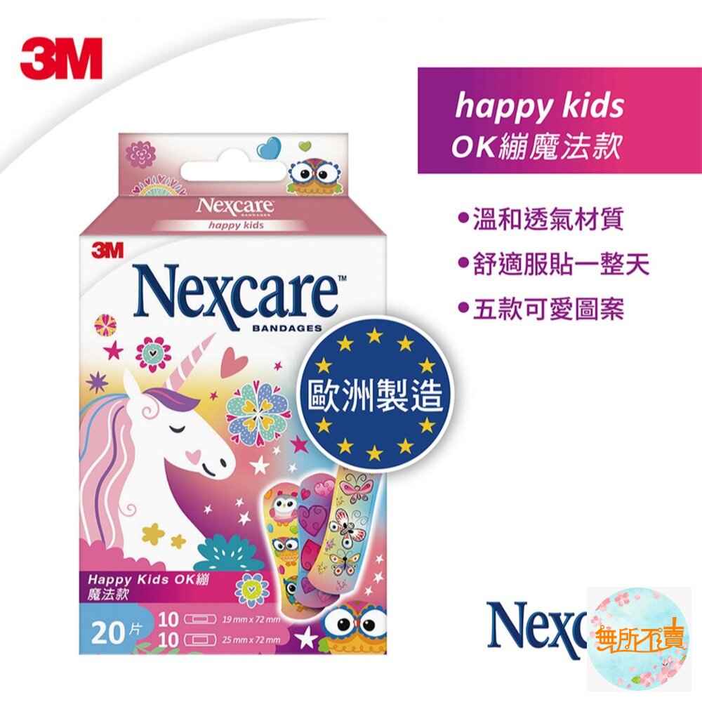 3M Nexcare Happy Kids OK繃 魔法款/酷炫款-圖片-4