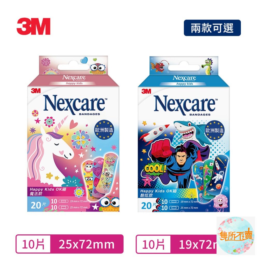 3M Nexcare Happy Kids OK繃 魔法款/酷炫款 封面照片