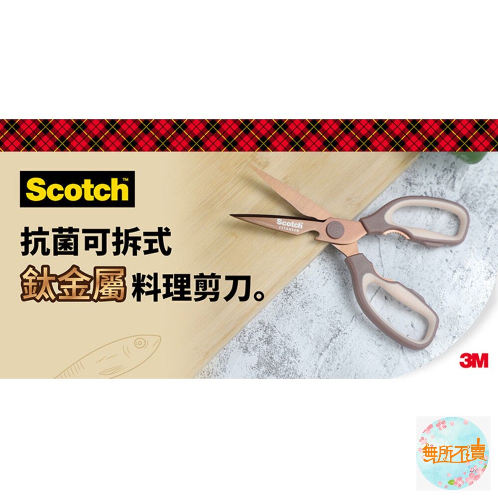 3M KS-DT500 Scotch 抗菌可拆式鈦金屬廚房料理剪刀-璀璨金-圖片-2