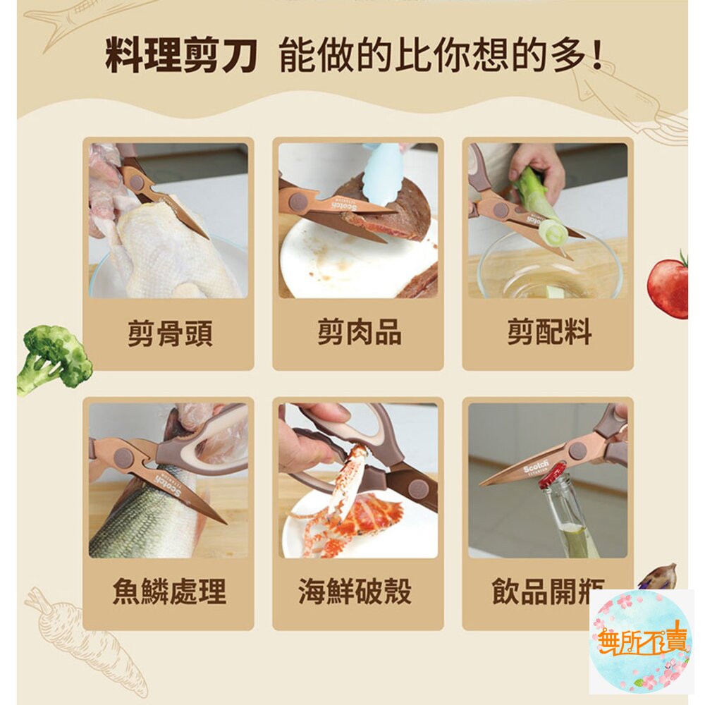 3M KS-DT500 Scotch 抗菌可拆式鈦金屬廚房料理剪刀-璀璨金-圖片-3