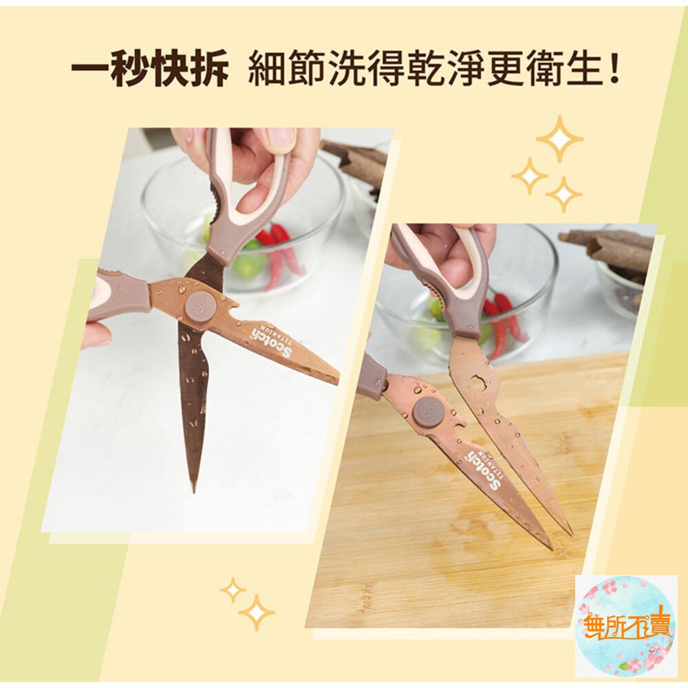 3M KS-DT500 Scotch 抗菌可拆式鈦金屬廚房料理剪刀-璀璨金-圖片-5