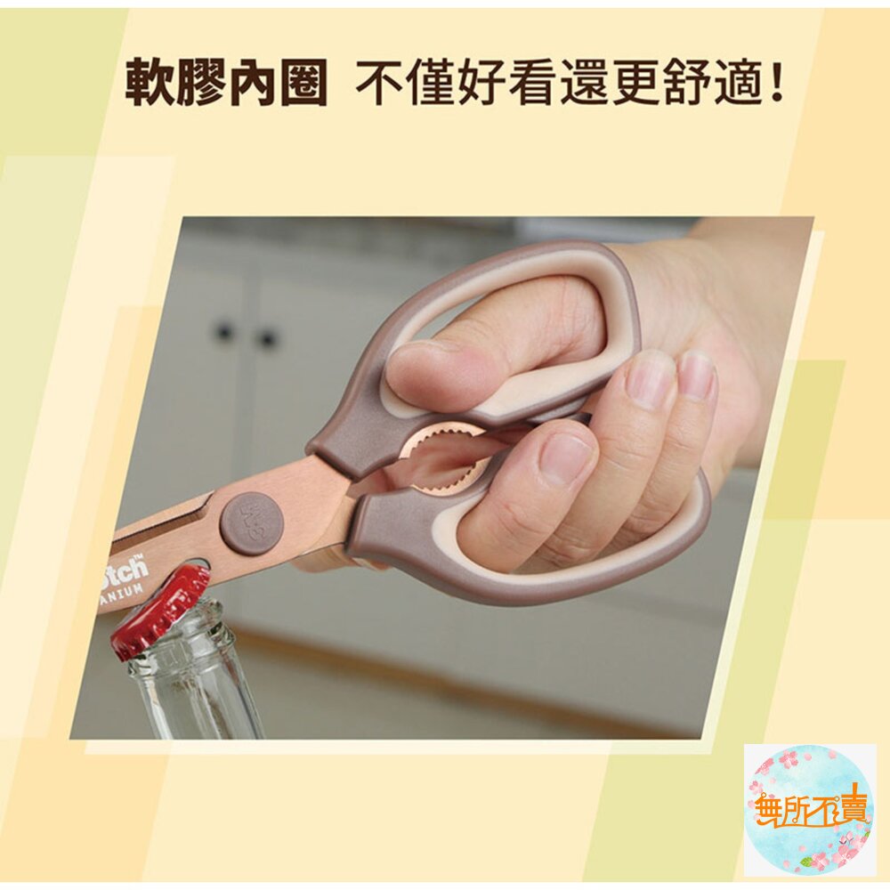 3M KS-DT500 Scotch 抗菌可拆式鈦金屬廚房料理剪刀-璀璨金-圖片-6