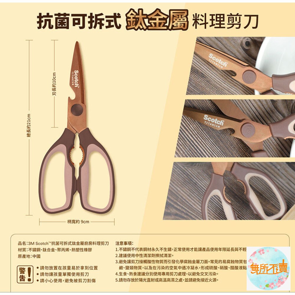 3M KS-DT500 Scotch 抗菌可拆式鈦金屬廚房料理剪刀-璀璨金-圖片-7