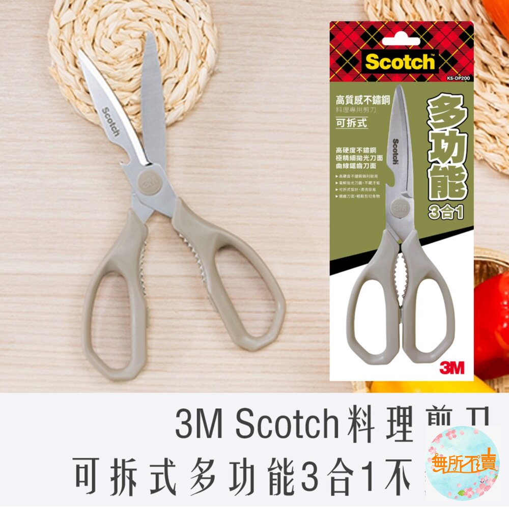 3M Scotch 多功能3合1可拆式廚房剪刀 料理剪刀 不鏽鋼材質-圖片-1