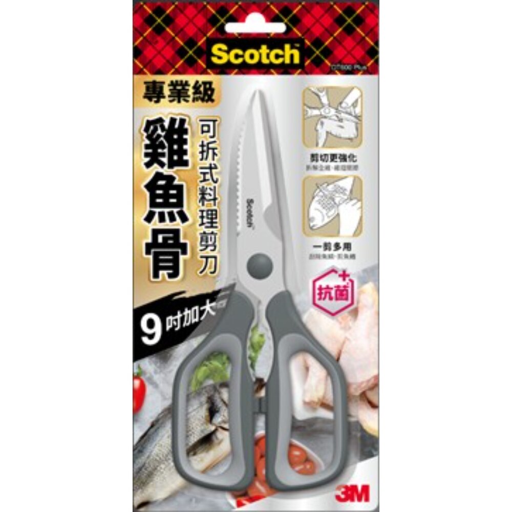 3M_KSD-T600P-3M 雞魚骨可拆式料理剪刀KSD-T600Plus