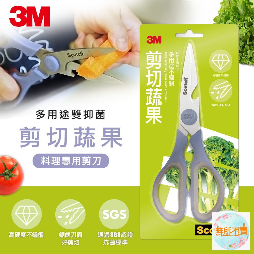 《裸裝特惠賣場》3M 剪切蔬果 KS-P100 多用途不鏽鋼料理專用剪刀 (不可拆)-圖片-2