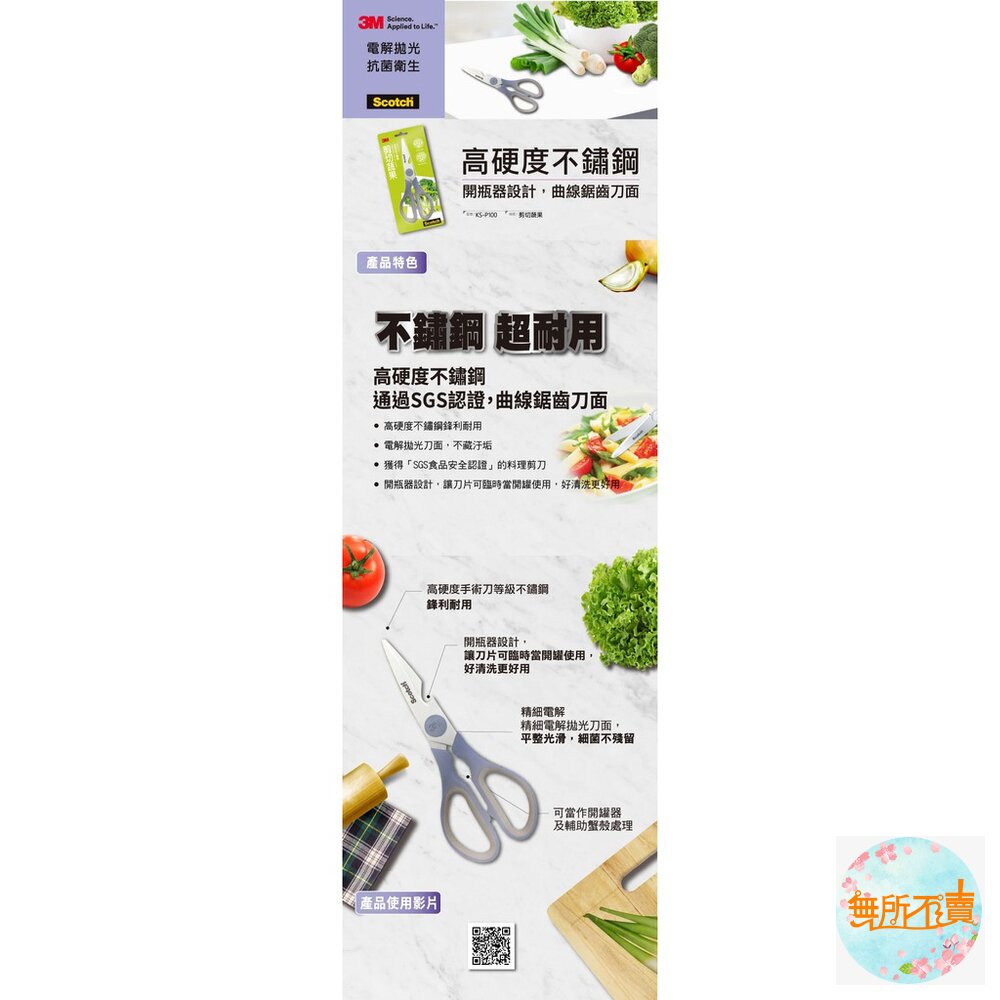 《裸裝特惠賣場》3M 剪切蔬果 KS-P100 多用途不鏽鋼料理專用剪刀 (不可拆)-圖片-3