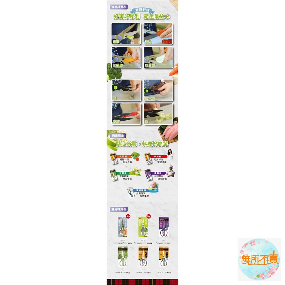 3M 剪切蔬果 KS-P100 多用途不鏽鋼料理專用剪刀 (不可拆)-圖片-3