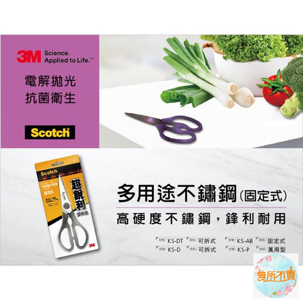 《出清品特惠賣場》3M SCOTCH 萬用超銳利料理剪刀 可當作開瓶器-圖片-1