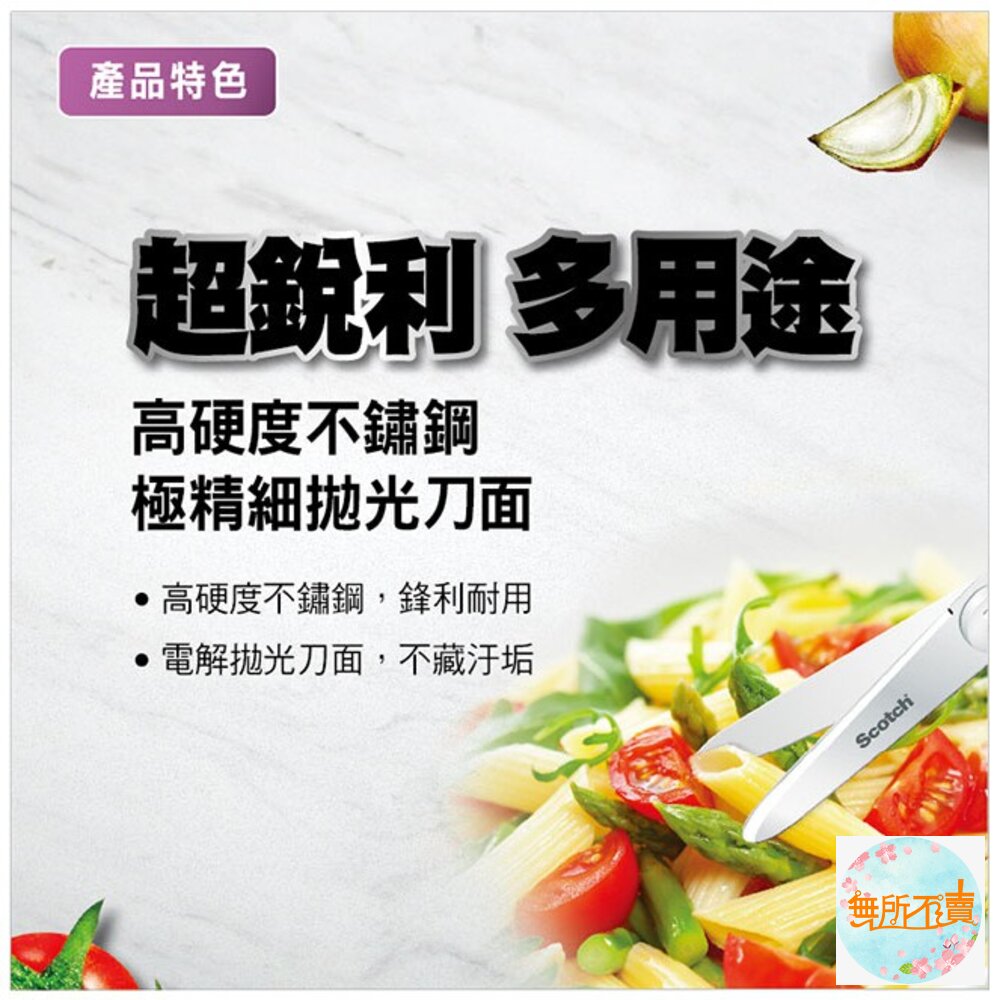 《出清品特惠賣場》3M SCOTCH 萬用超銳利料理剪刀 可當作開瓶器-圖片-2