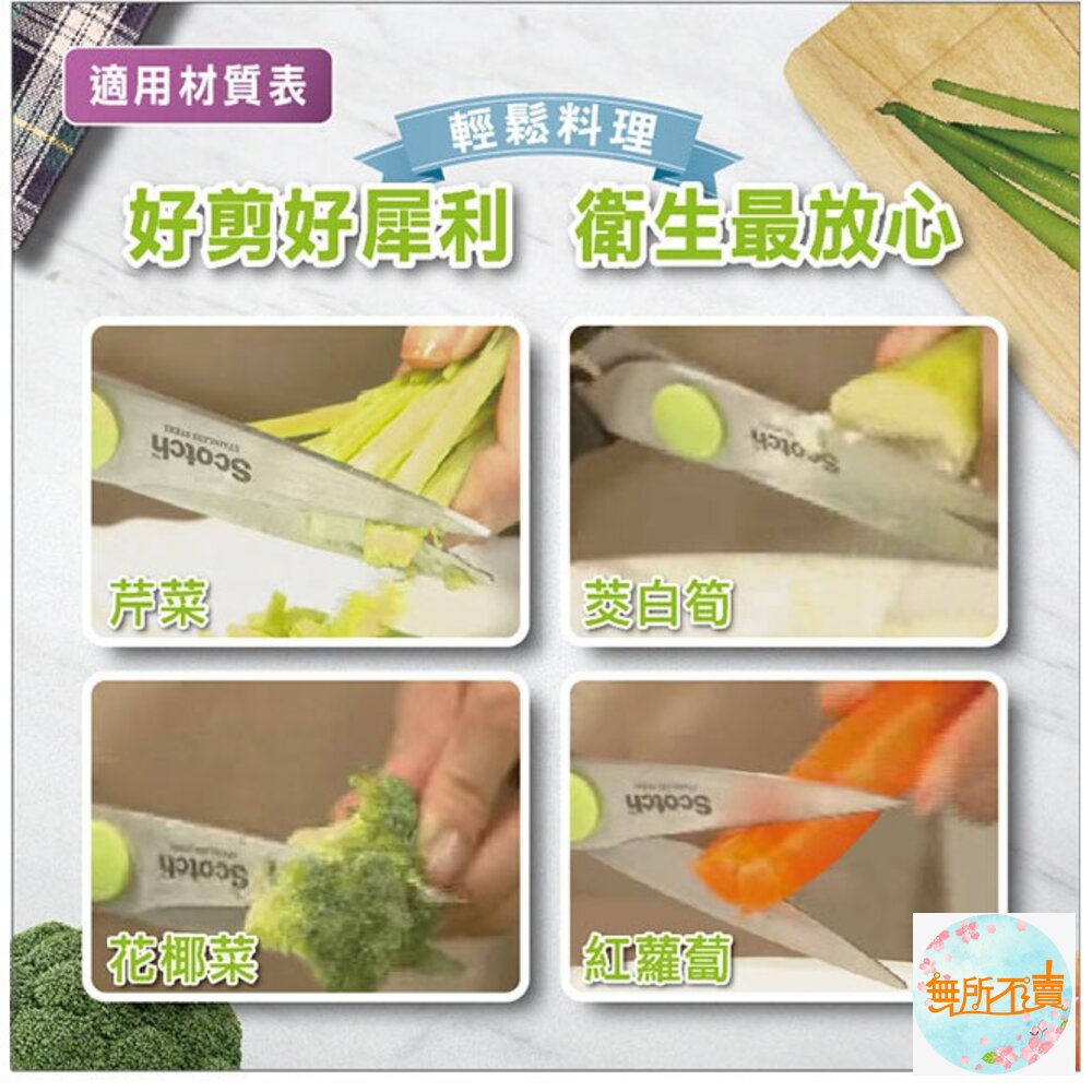 《出清品特惠賣場》3M SCOTCH 萬用超銳利料理剪刀 可當作開瓶器-圖片-4