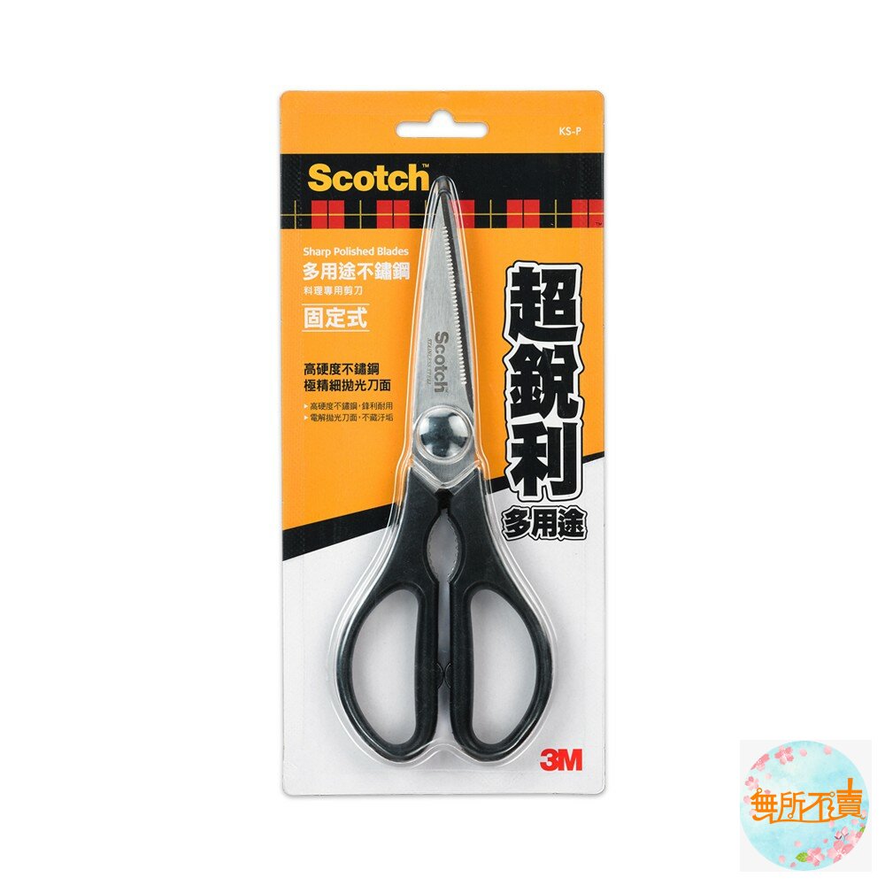 3M_KS_P-3M SCOTCH 萬用超銳利料理剪刀  可當作開瓶器