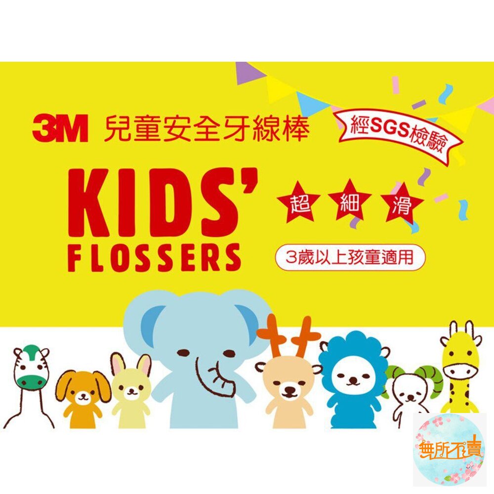 3M兒童牙線棒:散裝38支-圖片-1