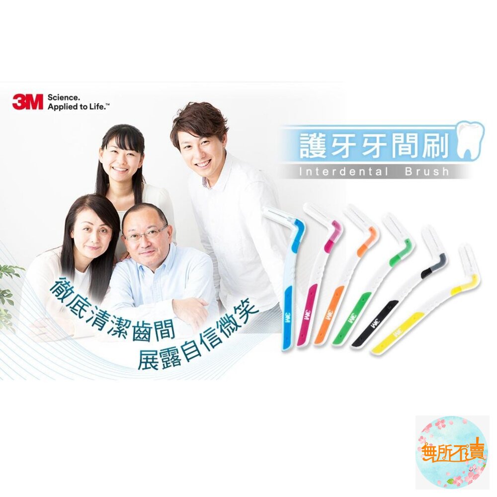 3M護牙牙間刷L型:4支/卡-圖片-1