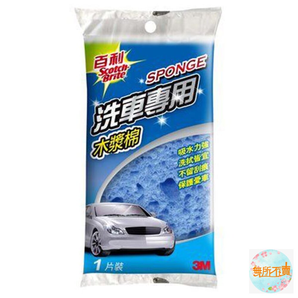 3M百利洗車木漿海綿