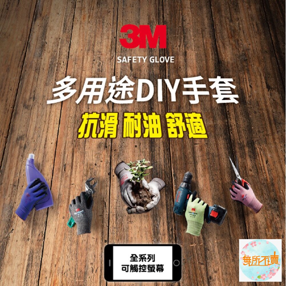 3M 耐用型多用途DIY手套 MS-100 可滑手機(機車、工作手套)-圖片-1