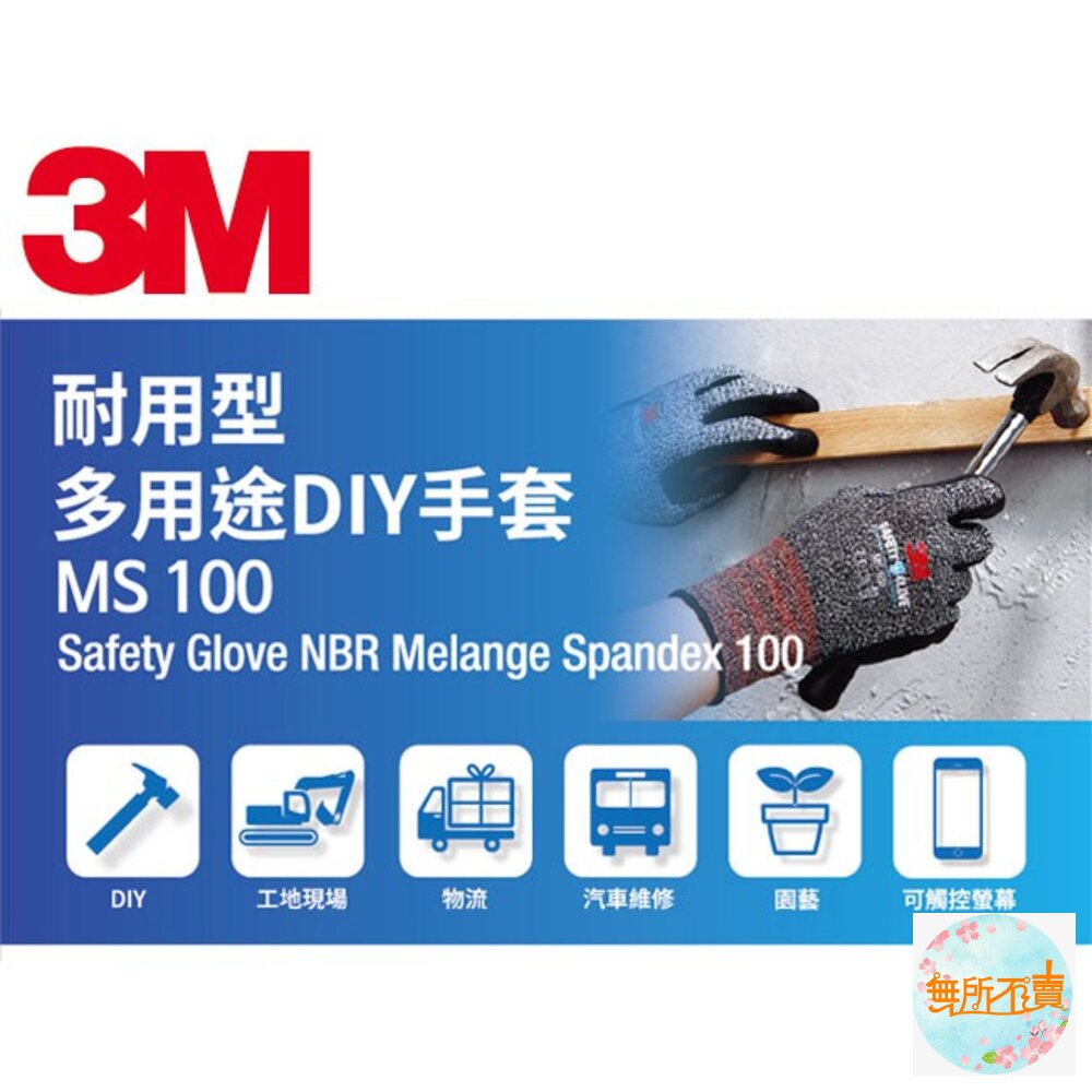 3M 耐用型多用途DIY手套 MS-100 可滑手機(機車、工作手套)-圖片-3