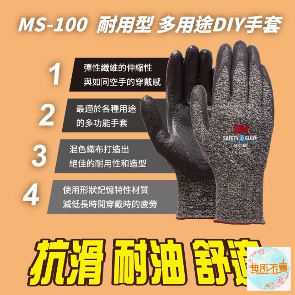 3M 耐用型多用途DIY手套 MS-100 可滑手機(機車、工作手套)-圖片-4