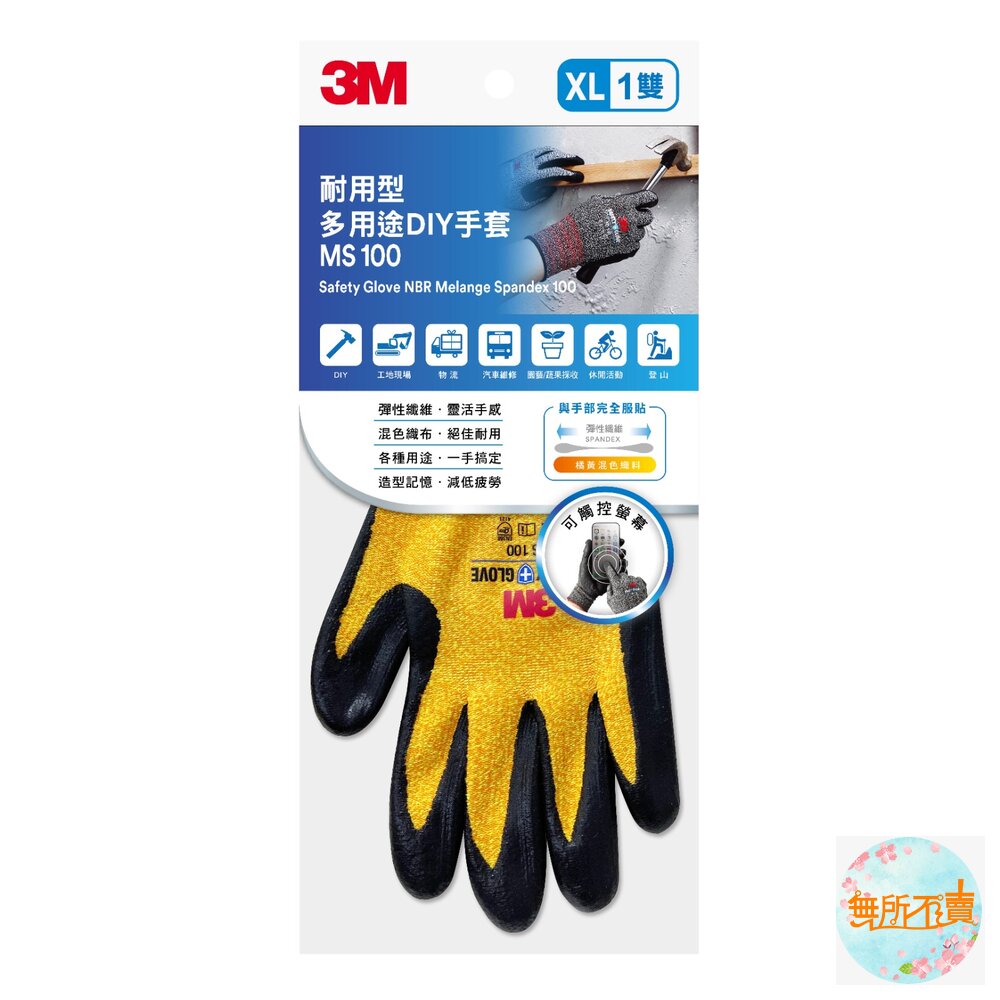 3M 耐用型多用途DIY手套 MS-100 可滑手機(機車、工作手套)-圖片-9