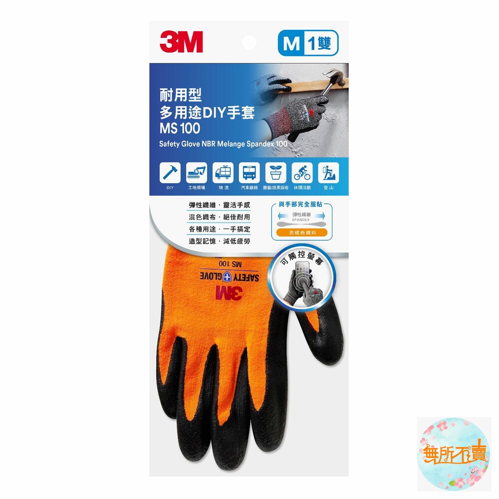 3M_MS-100BOE-3M 耐用型多用途DIY手套  MS-100 可觸控螢幕 機車、工作手套 亮橘色款(新色)