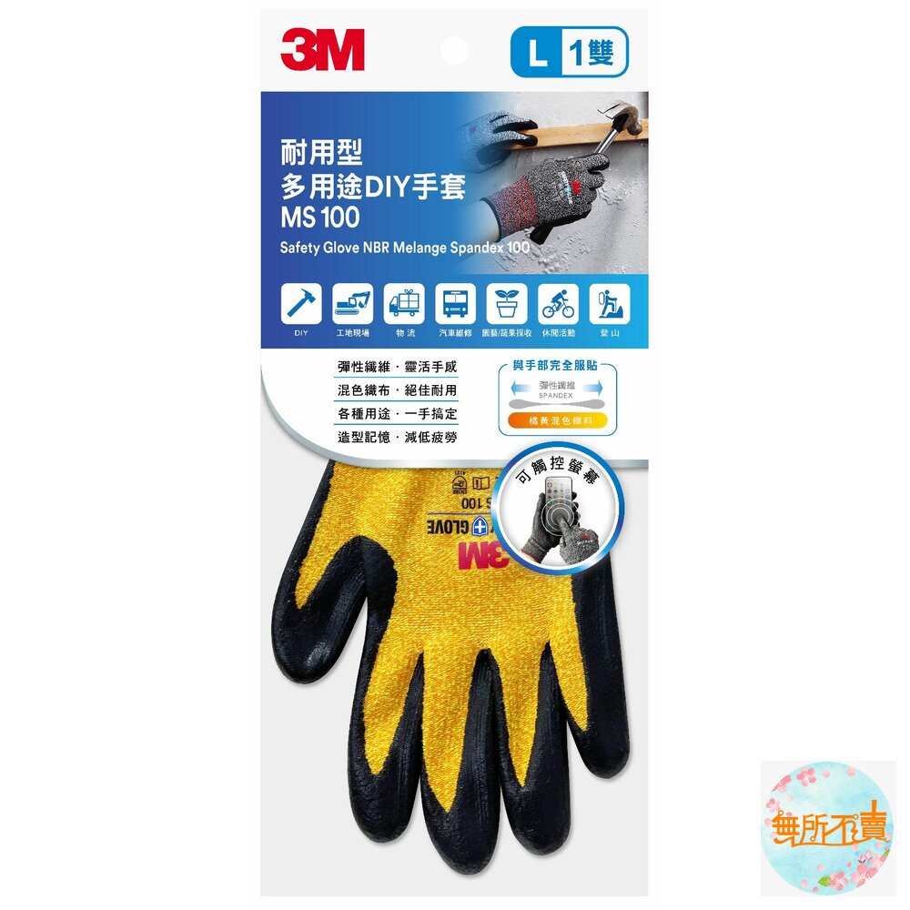 3M_MS-100OE-3M 耐用型多用途DIY手套  MS-100 可觸控螢幕 機車、工作手套 橘色款(新色)