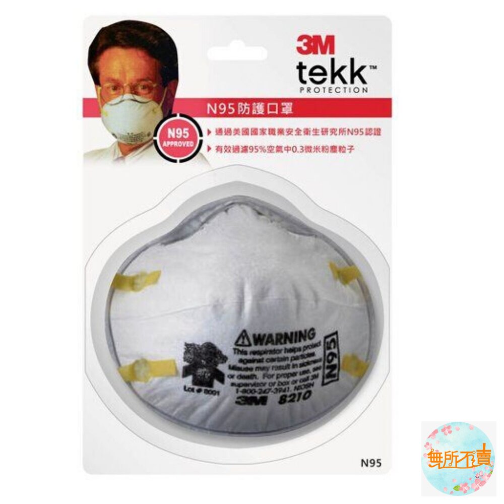 3M TEKK N95 防護口罩 立體杯罩型  粉塵霧霾防護(單入泡殼裝) 封面照片