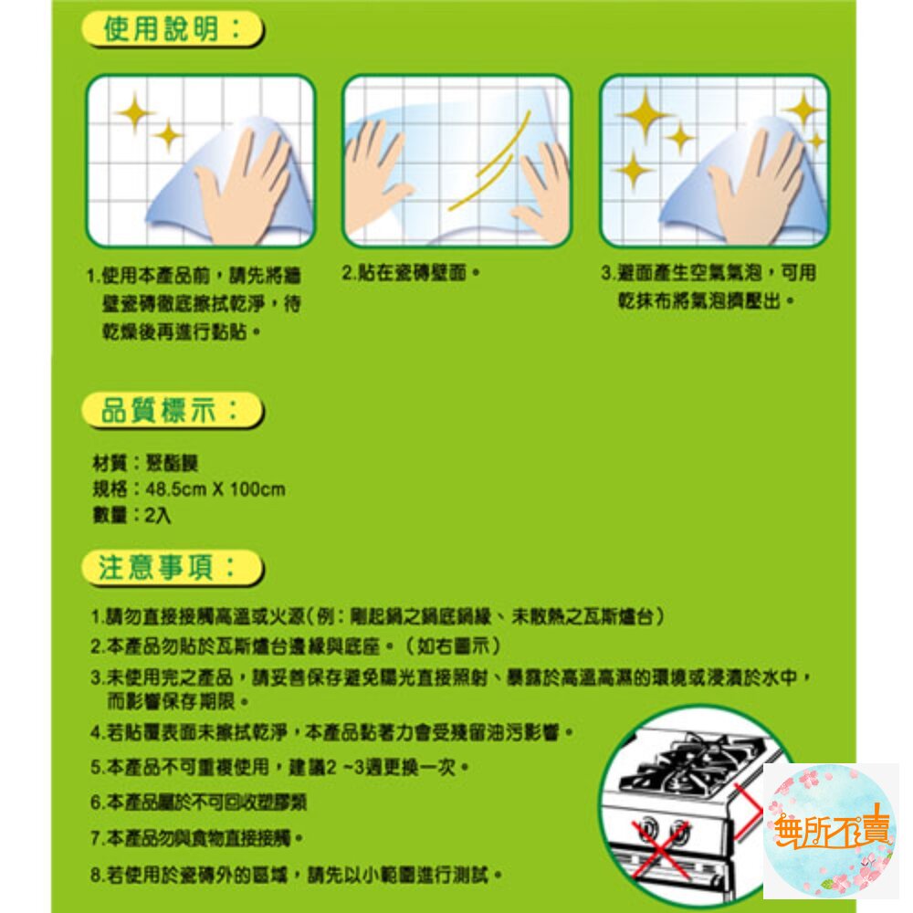 《裸裝特惠賣場》3M 百利廚房防油污貼膜2入 防油貼膜 只能宅配!!福利品裸裝出貨,介意勿下單-圖片-5