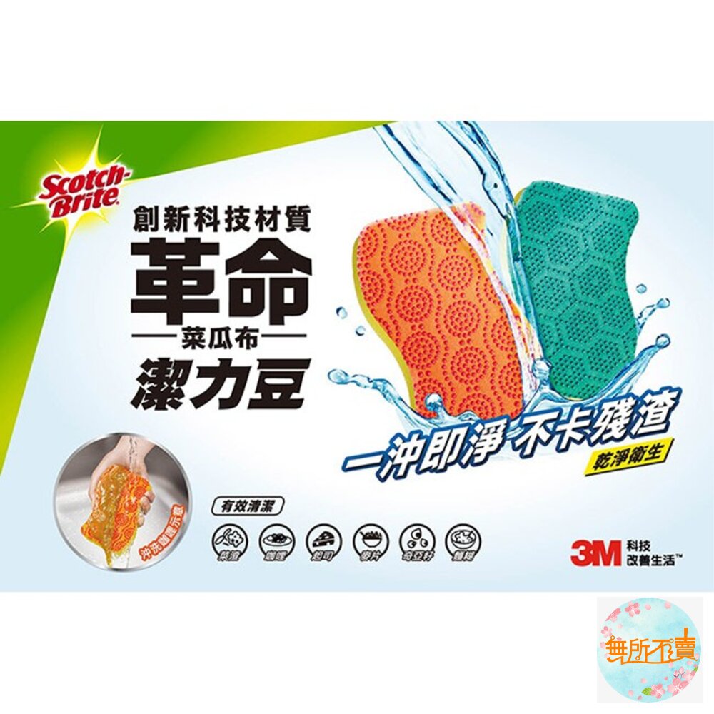 3M 百利 潔力豆海綿菜瓜布—爐具/鍋具專用, 2片裝-圖片-1