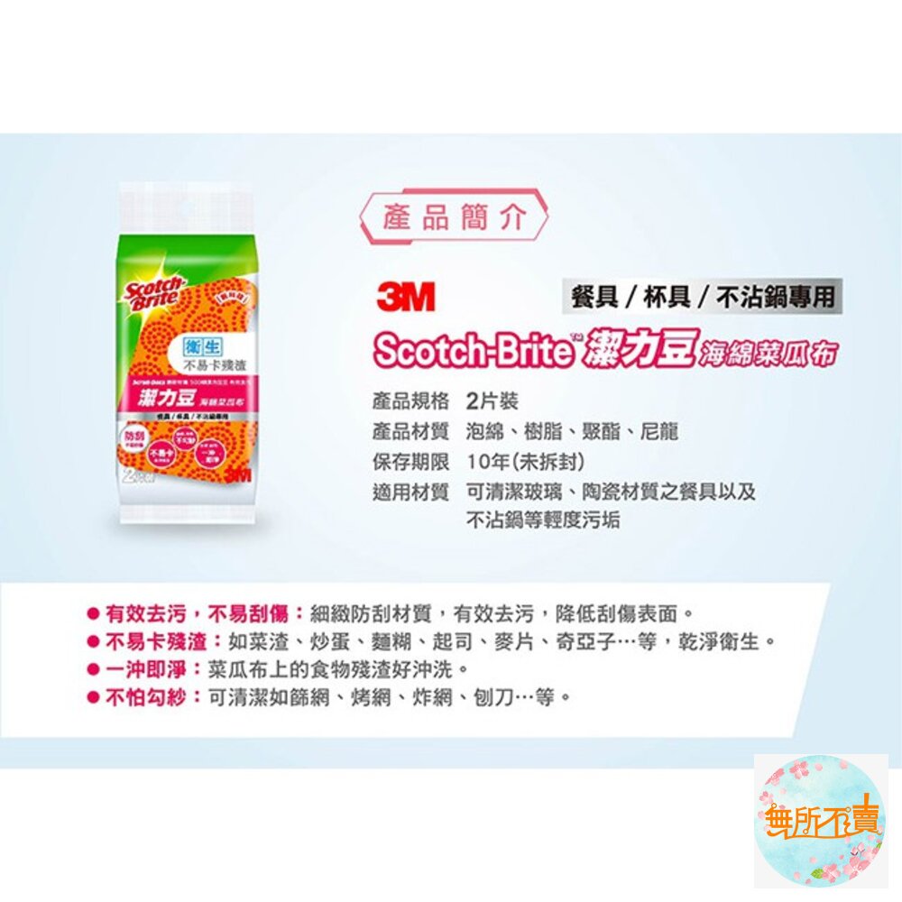 3M 百利 潔力豆海綿菜瓜布—爐具/鍋具專用, 2片裝-圖片-3